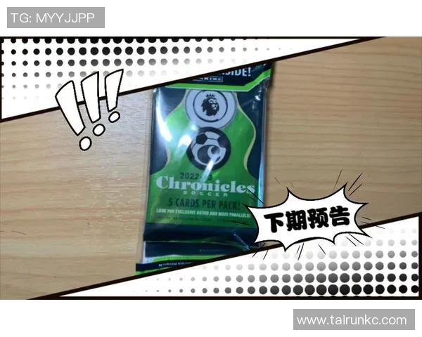 足球明星卡片肥包的魅力与收藏价值探秘与分享