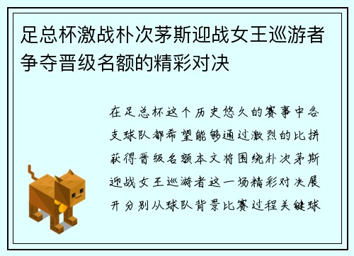 足总杯激战朴次茅斯迎战女王巡游者争夺晋级名额的精彩对决